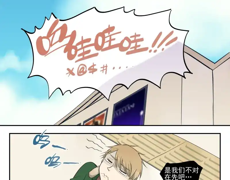 《你与我相遇》第45话 一个一个来吧 第23页
