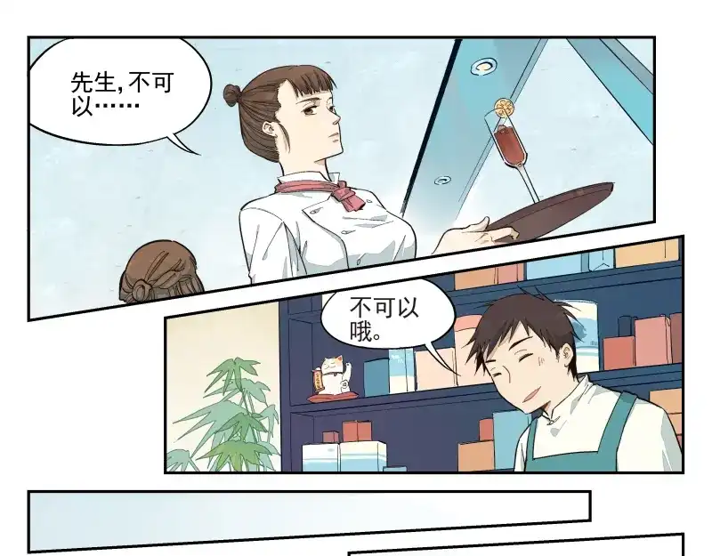 《你与我相遇》第46话 流转的心意 第9页