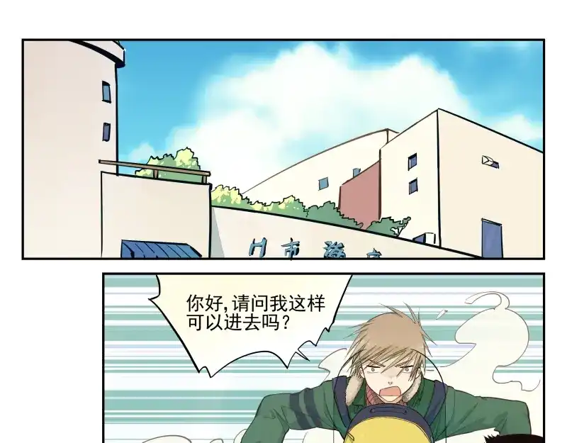 《你与我相遇》第46话 流转的心意 第5页