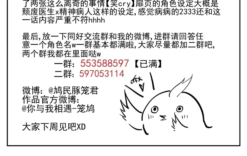 《你与我相遇》第46话 流转的心意 第30页