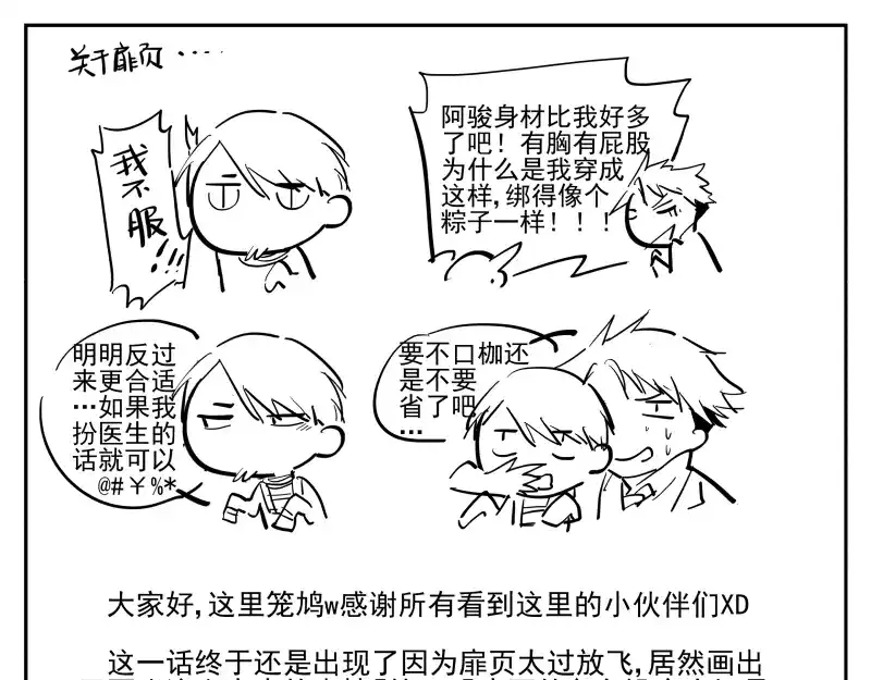 《你与我相遇》第46话 流转的心意 第29页