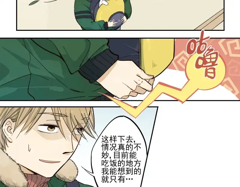 《你与我相遇》第46话 流转的心意 第14页