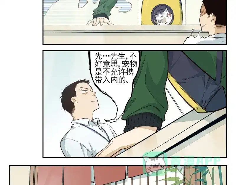 《你与我相遇》第46话 流转的心意 第6页