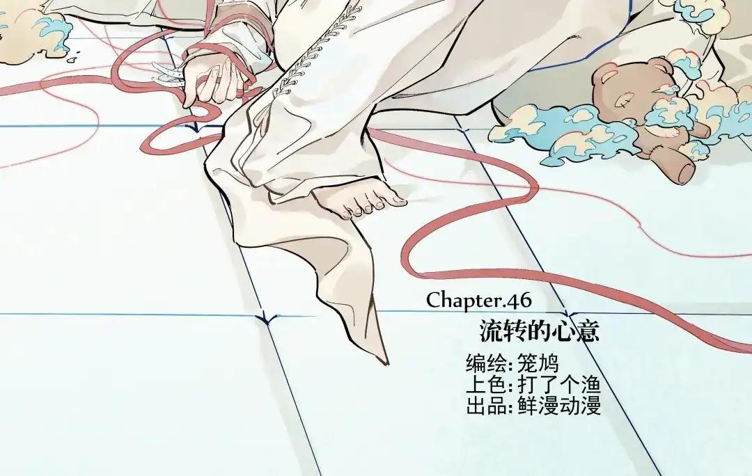 《你与我相遇》第46话 流转的心意 第4页