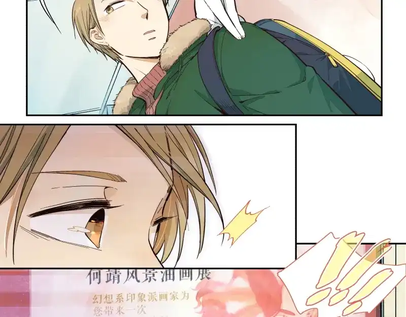 《你与我相遇》第47话 父亲 第5页