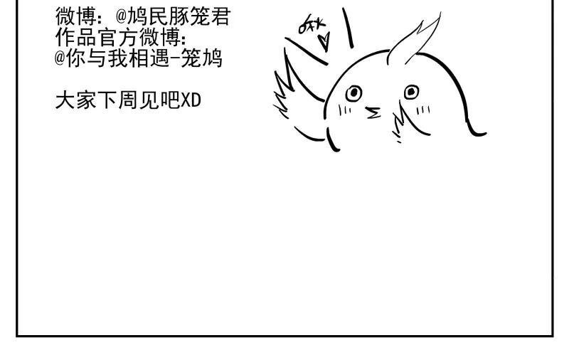 《你与我相遇》第47话 父亲 第27页
