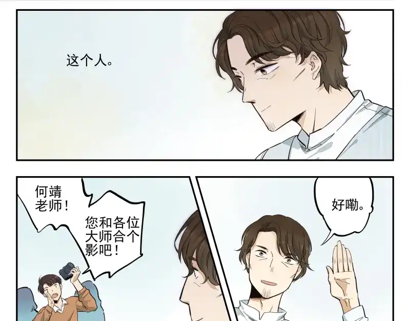 《你与我相遇》第47话 父亲 第13页