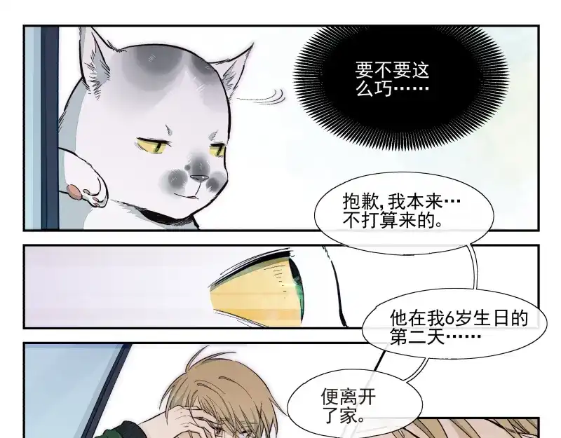 《你与我相遇》第47话 父亲 第20页
