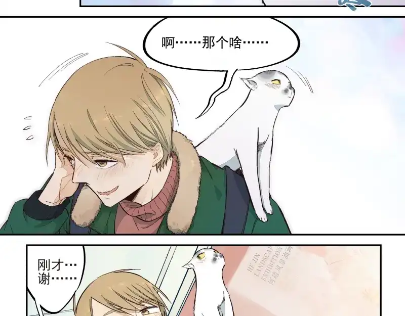 《你与我相遇》第47话 父亲 第4页