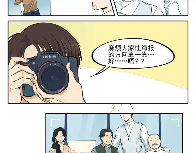 《你与我相遇》第47话 父亲 第14页