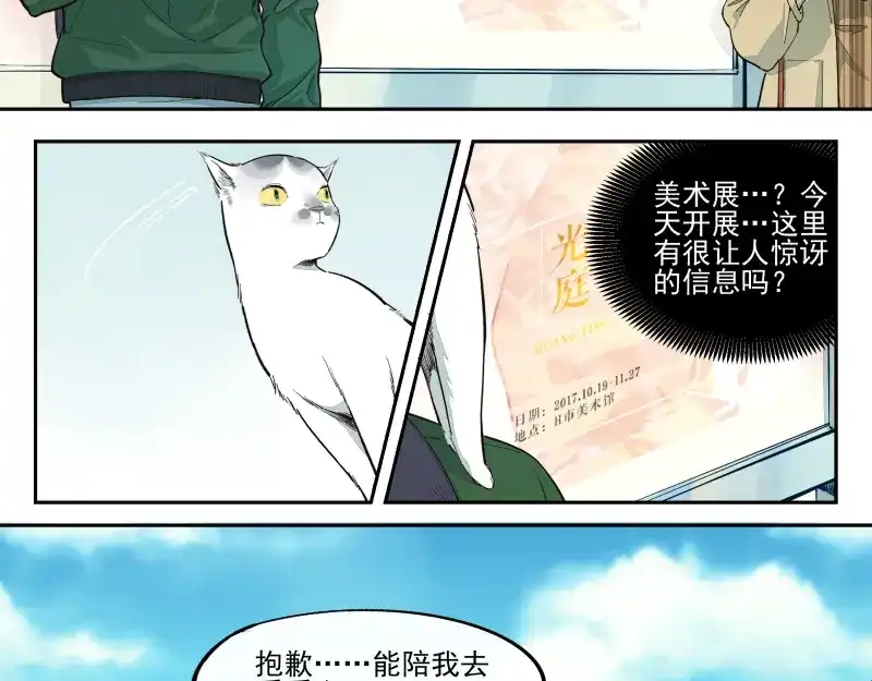 《你与我相遇》第47话 父亲 第8页