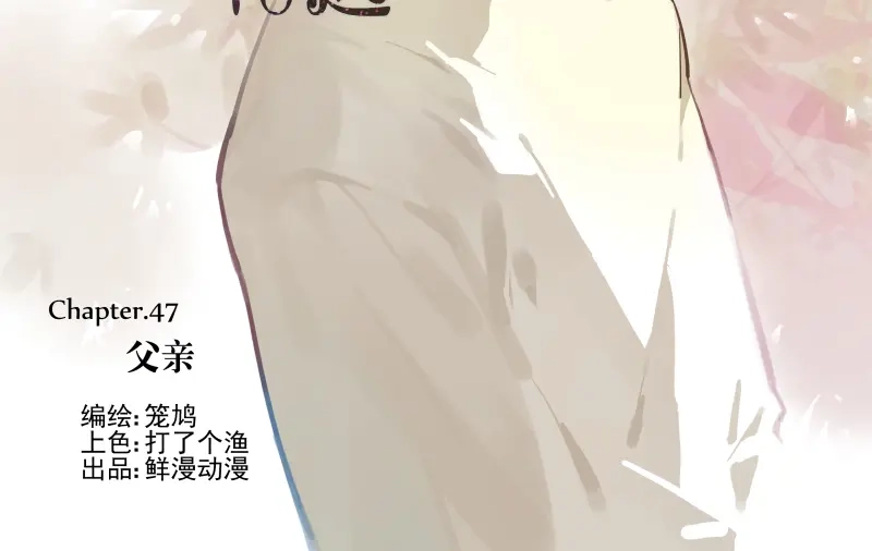 《你与我相遇》第47话 父亲 第2页