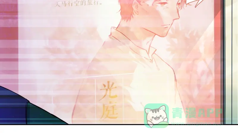 《你与我相遇》第47话 父亲 第6页