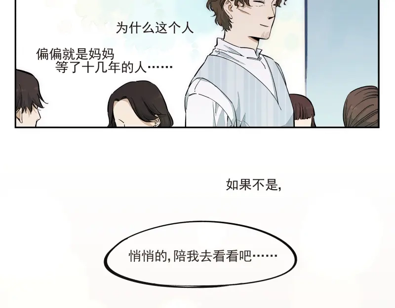 《你与我相遇》第48话 父亲的世界 第32页