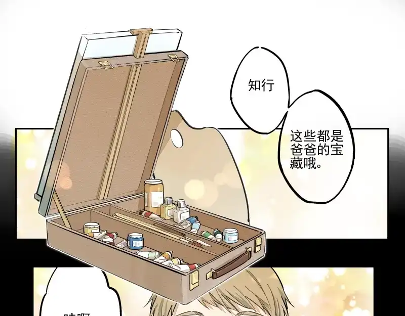 《你与我相遇》第48话 父亲的世界 第3页