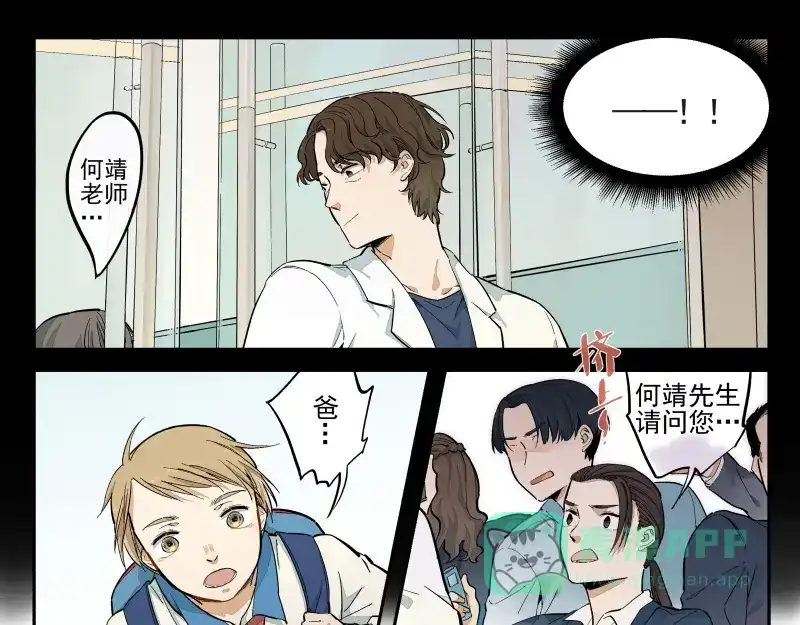 《你与我相遇》第48话 父亲的世界 第11页