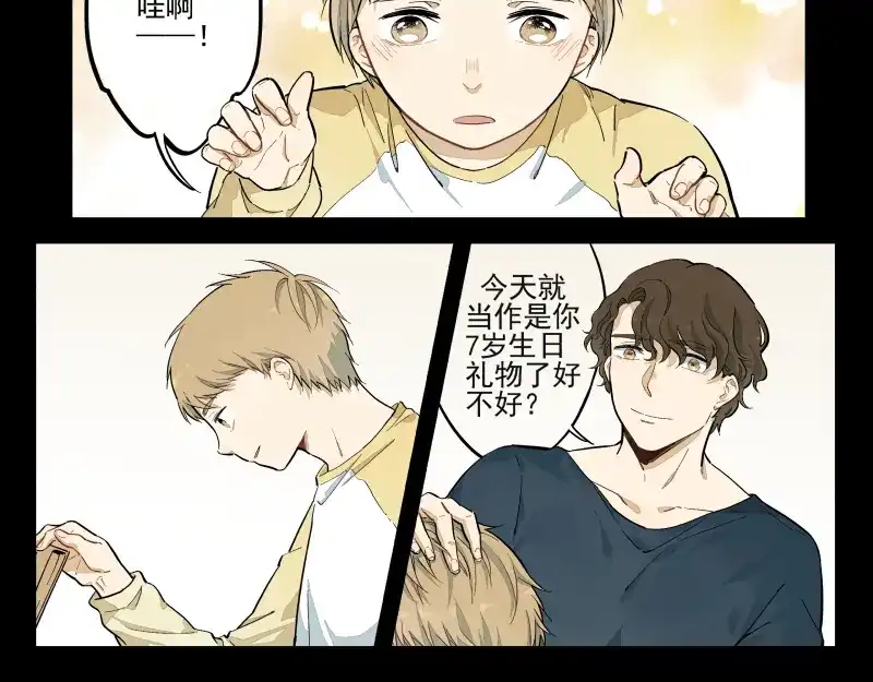 《你与我相遇》第48话 父亲的世界 第4页