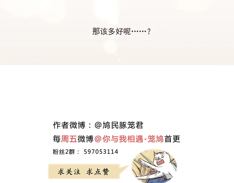 《你与我相遇》第48话 父亲的世界 第33页