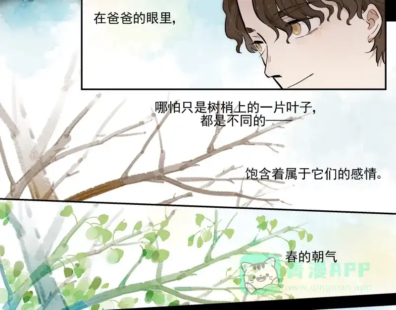 《你与我相遇》第48话 父亲的世界 第26页
