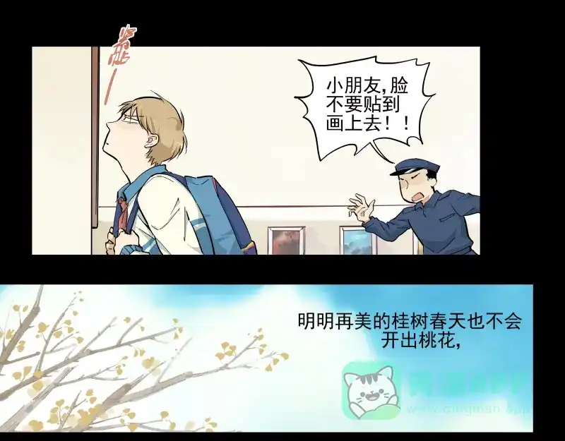 《你与我相遇》第48话 父亲的世界 第16页
