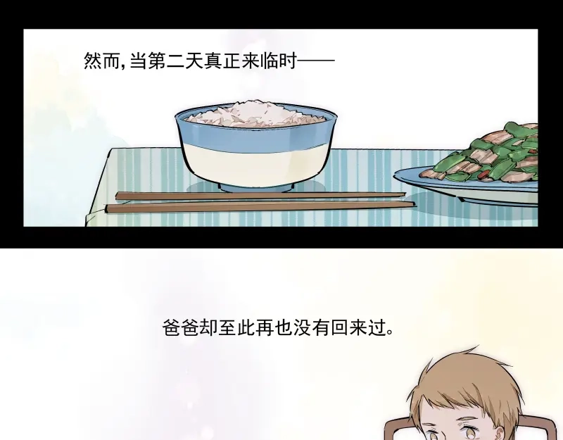 《你与我相遇》第48话 父亲的世界 第7页