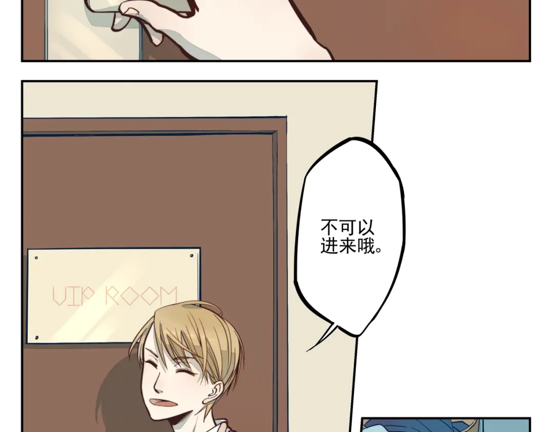 《你与我相遇》第5话 我的邻居是变态？ 第5页