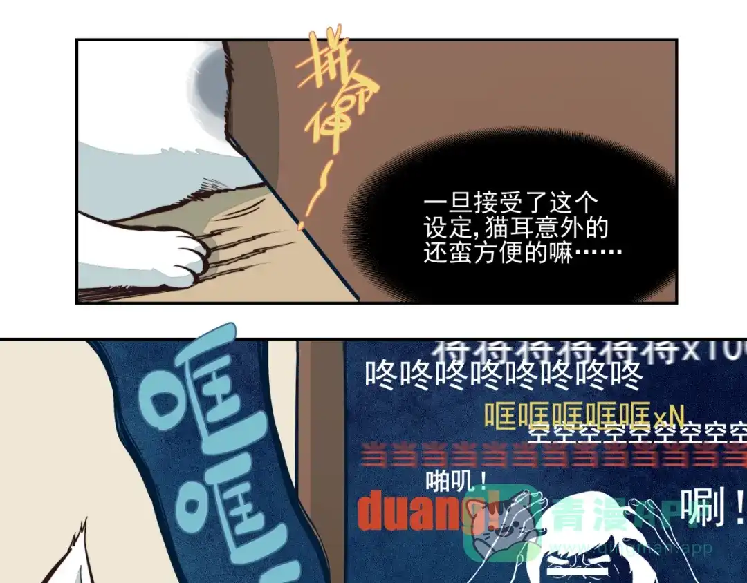 《你与我相遇》第5话 我的邻居是变态？ 第16页