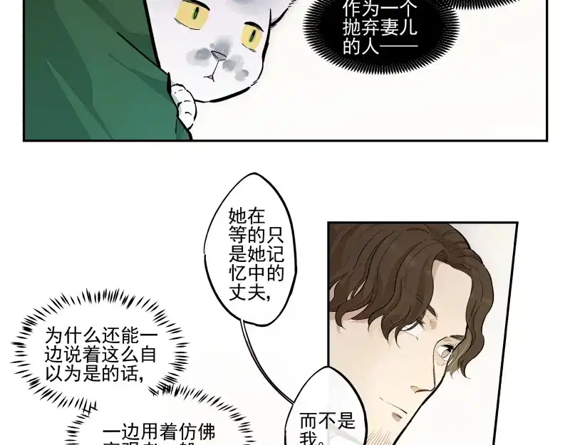 《你与我相遇》第49话 触摸不到的人 第27页