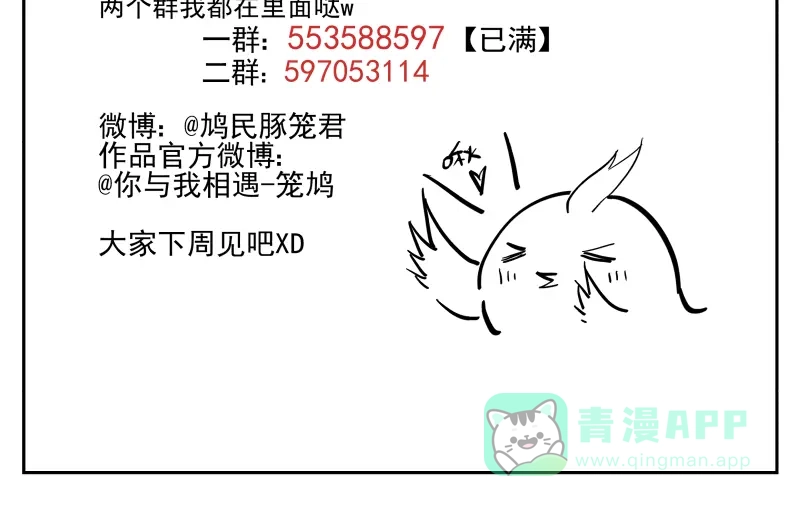 《你与我相遇》第49话 触摸不到的人 第31页