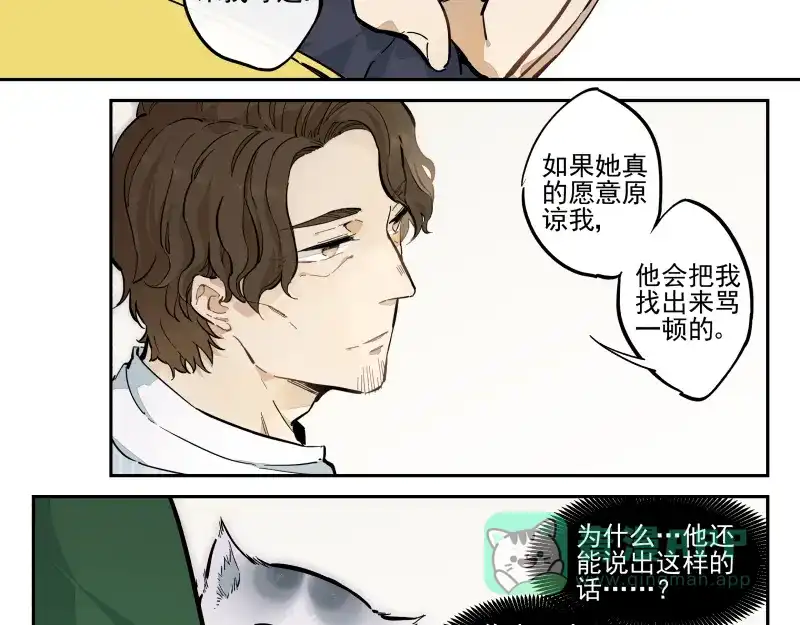 《你与我相遇》第49话 触摸不到的人 第26页