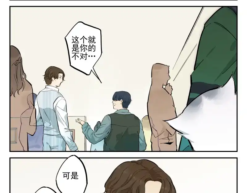 《你与我相遇》第49话 触摸不到的人 第23页