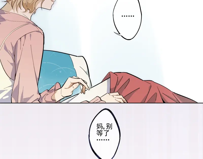 《你与我相遇》第49话 触摸不到的人 第9页