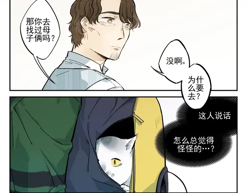 《你与我相遇》第49话 触摸不到的人 第22页