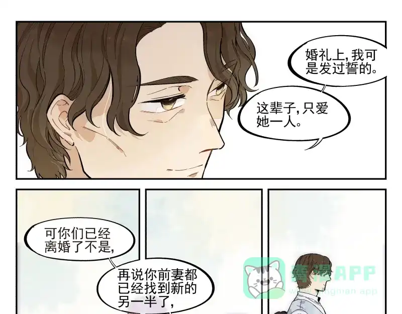 《你与我相遇》第49话 触摸不到的人 第16页