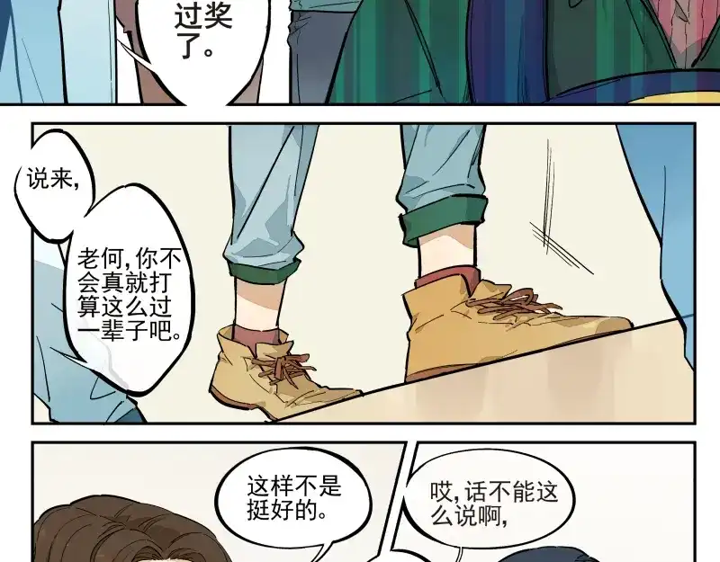 《你与我相遇》第49话 触摸不到的人 第14页