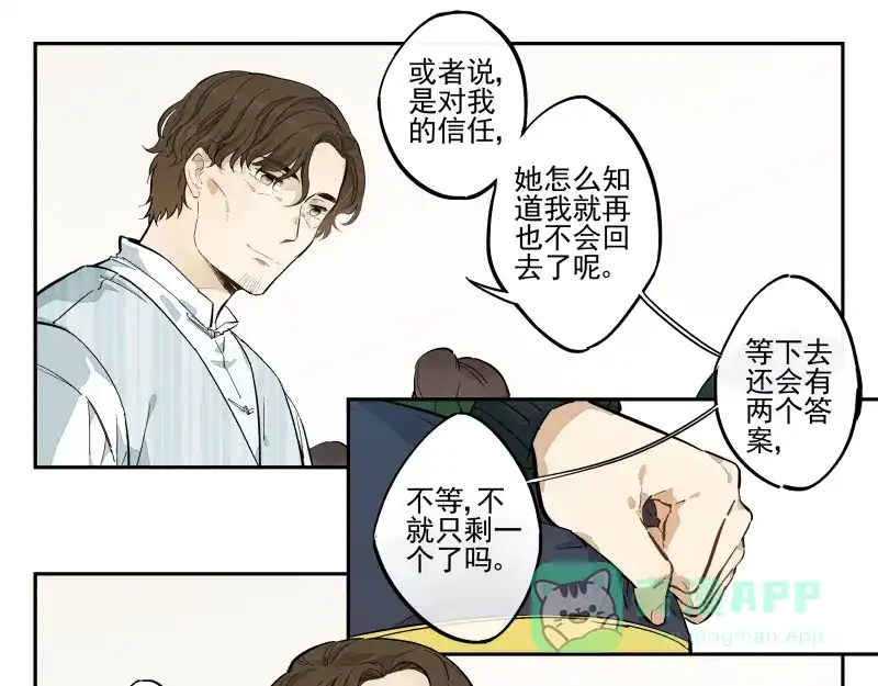 《你与我相遇》第49话 触摸不到的人 第21页