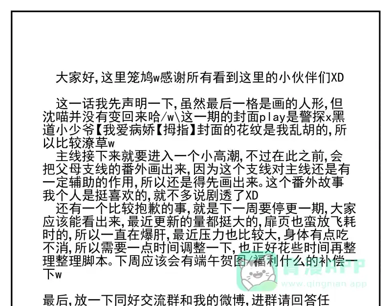 《你与我相遇》第50话 真拿你没办法 第36页