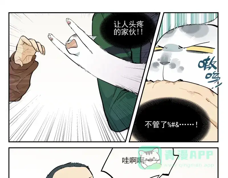 《你与我相遇》第50话 真拿你没办法 第21页
