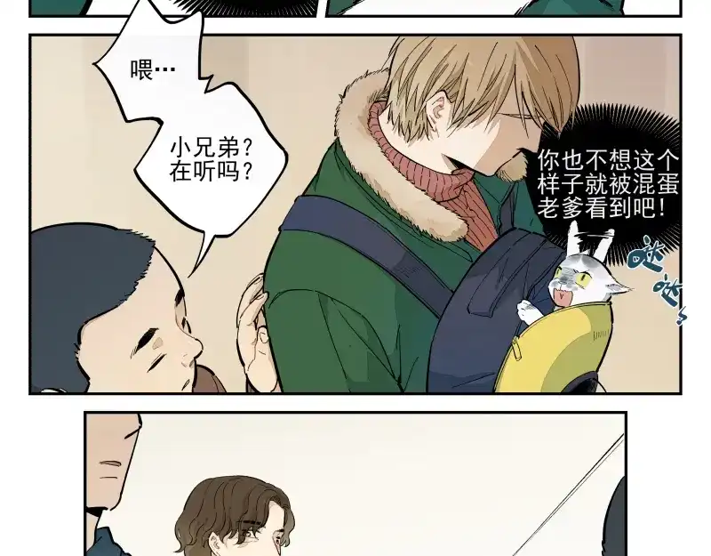 《你与我相遇》第50话 真拿你没办法 第19页