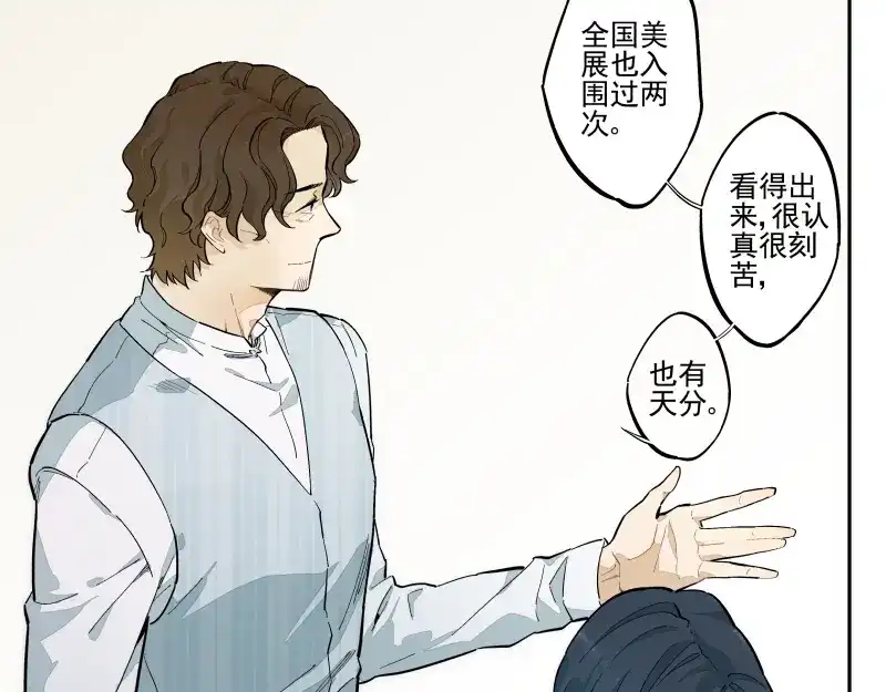 《你与我相遇》第50话 真拿你没办法 第8页