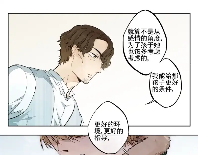《你与我相遇》第50话 真拿你没办法 第3页