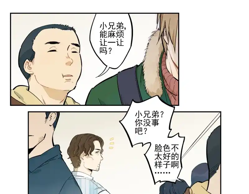 《你与我相遇》第50话 真拿你没办法 第17页