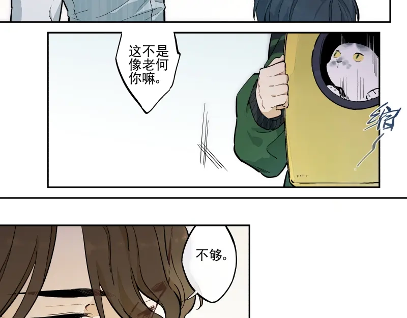 《你与我相遇》第50话 真拿你没办法 第9页
