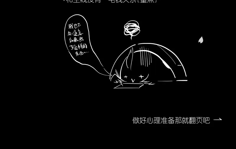 《你与我相遇》小番外：梦 第2页