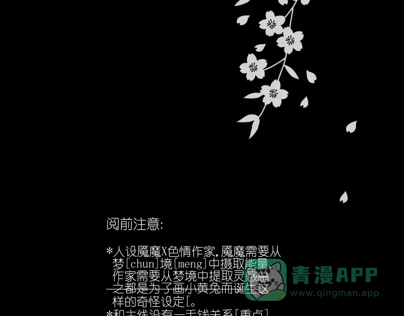《你与我相遇》小番外：梦 第1页