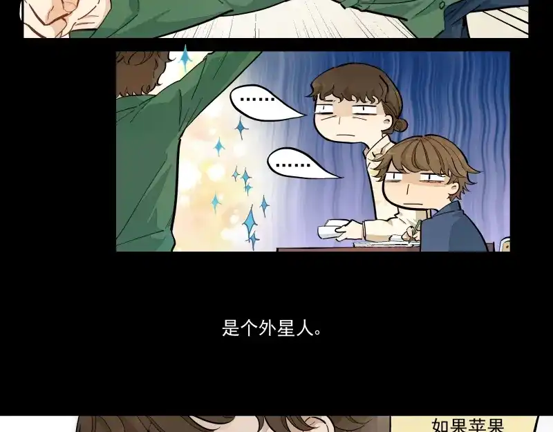 《你与我相遇》番外：A 面·外星人 第5页
