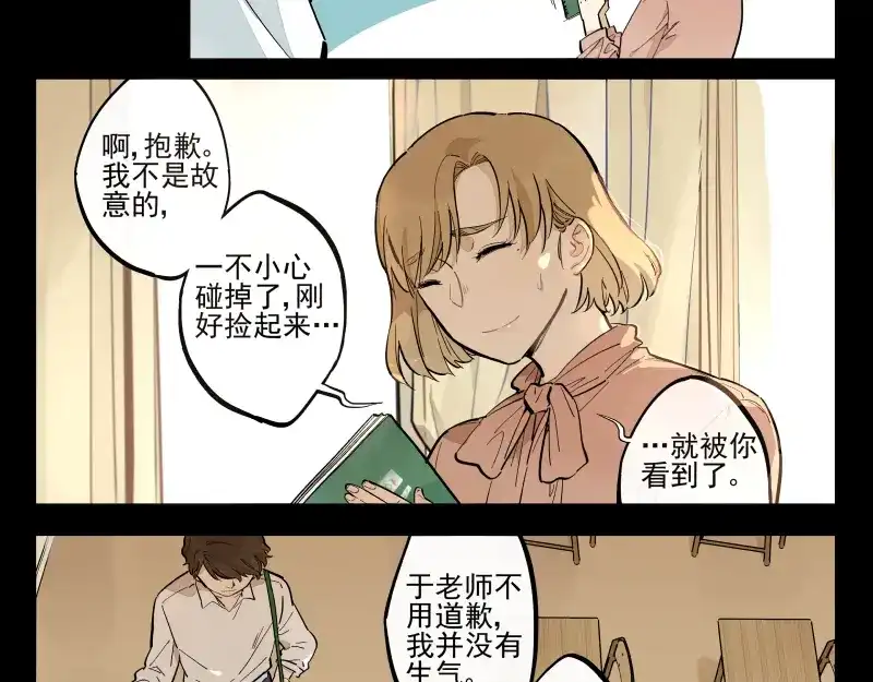 《你与我相遇》番外：A 面·外星人 第20页
