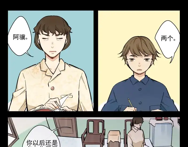 《你与我相遇》番外：A 面·外星人 第8页