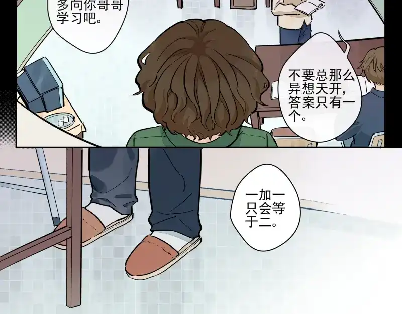 《你与我相遇》番外：A 面·外星人 第9页