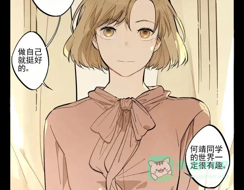 《你与我相遇》番外：A 面·外星人 第26页